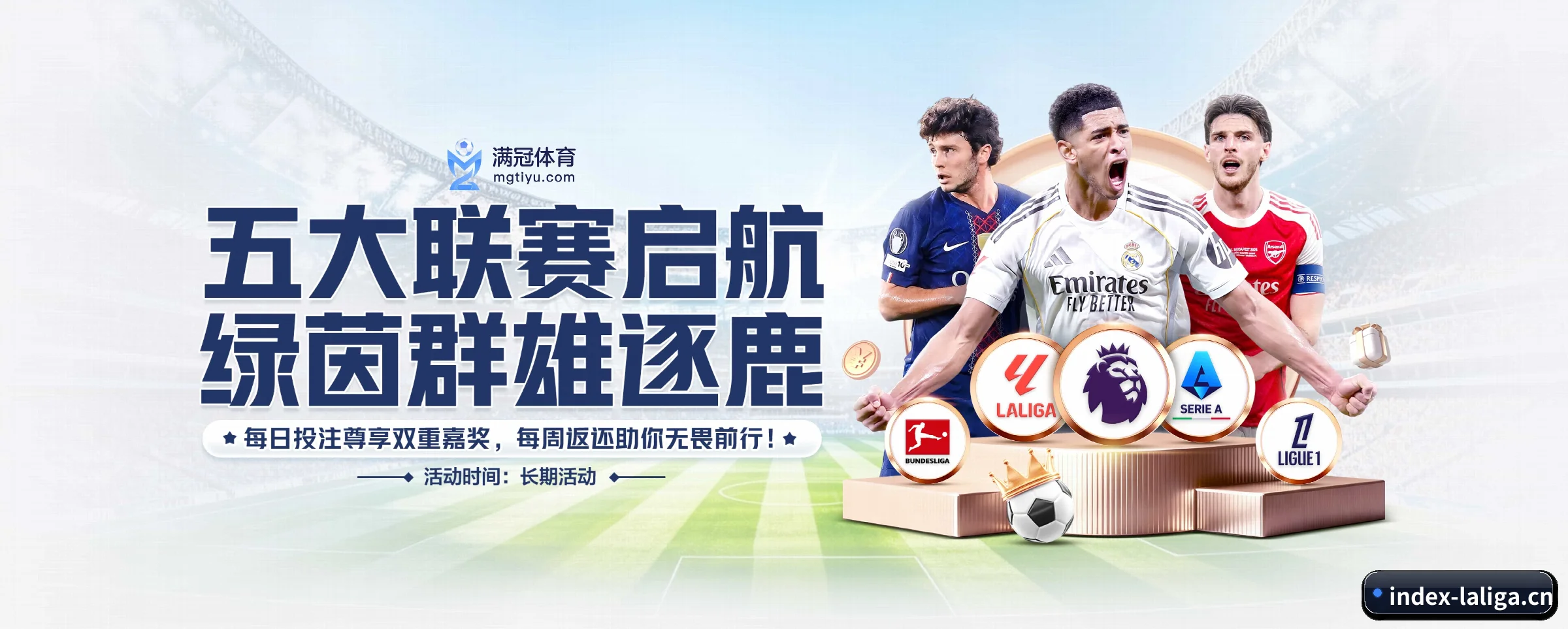 西甲投注五大核心频道，全面承载赛事直播与即时比分